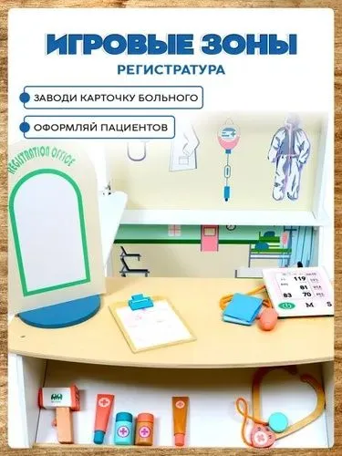 Набор для игры в доктора деревянный детский - Кабинет врача - комплект — фото 2
