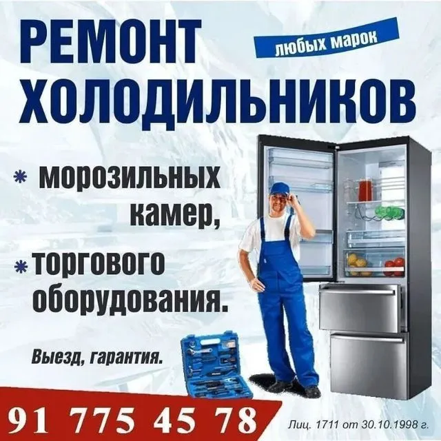 Ремонт холодильников стиральных машин кондиционер 1 Ремонт холодильников стиральных машин кондиционер 1