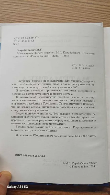 Книга по математике и по физики — фото 1