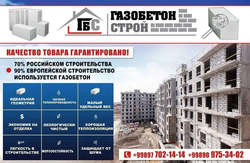 Газоблок для строительства Gazablok | Газаблок 2