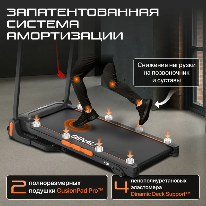 Беговая дорожка Genau X50 — фото 9