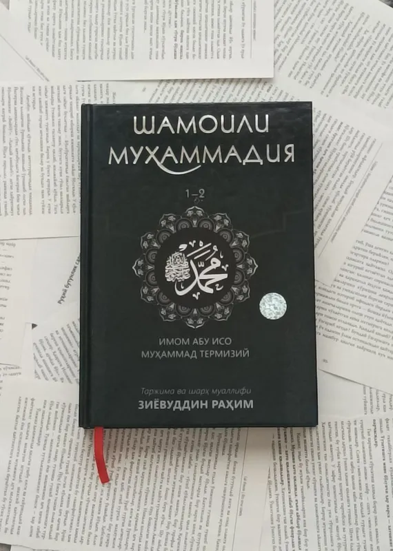 Shamoili Muhammadiya