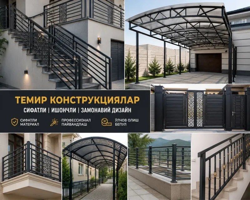 Перила,навес,панжара тез,сифатли ва кулай нархларда.