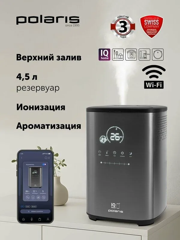 Увлажнитель воздуха для дома Polaris PUH 0205 WIFI IQ Home с ионизацие