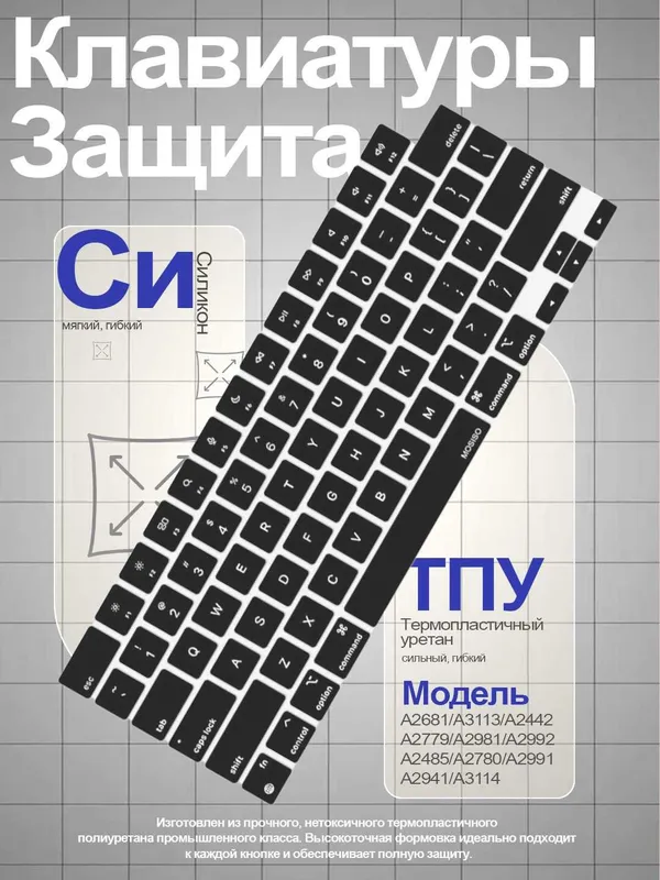 MacBook uchun klaviatura qoplamasi, Rus/Eng 2 MacBook uchun klaviatura qoplamasi, Rus/Eng 2