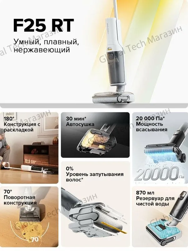 Вертикальный пылесос Roborock F25 RT(RU версия) 0% спутывания волос, 9 — фото 2
