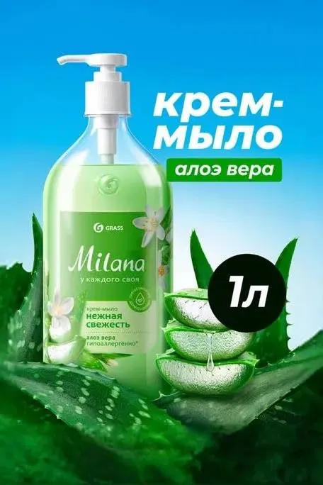 Крем-мыло жидкое увлажняющее Milana — фото 1