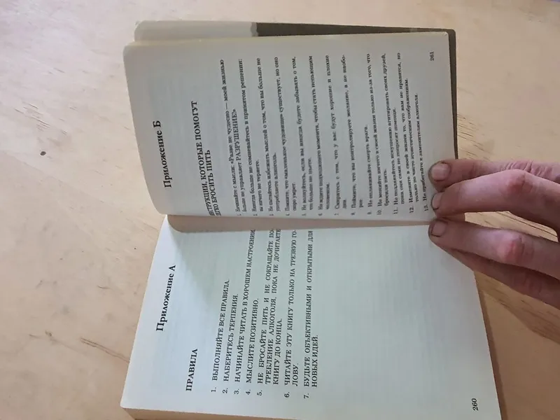 Книга Бросить пить 260стр. 5 Книга Бросить пить 260стр. 5