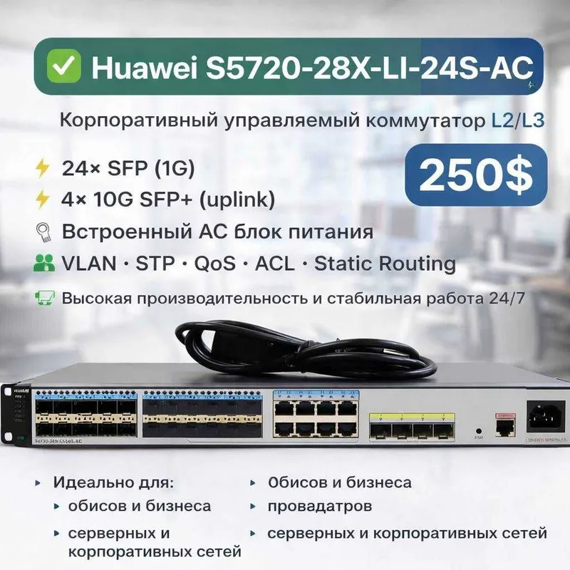 Huawei S5720-28X-LI-24S-AC Коммутатор Huawei S5720-28X-LI-24S-AC Коммутатор