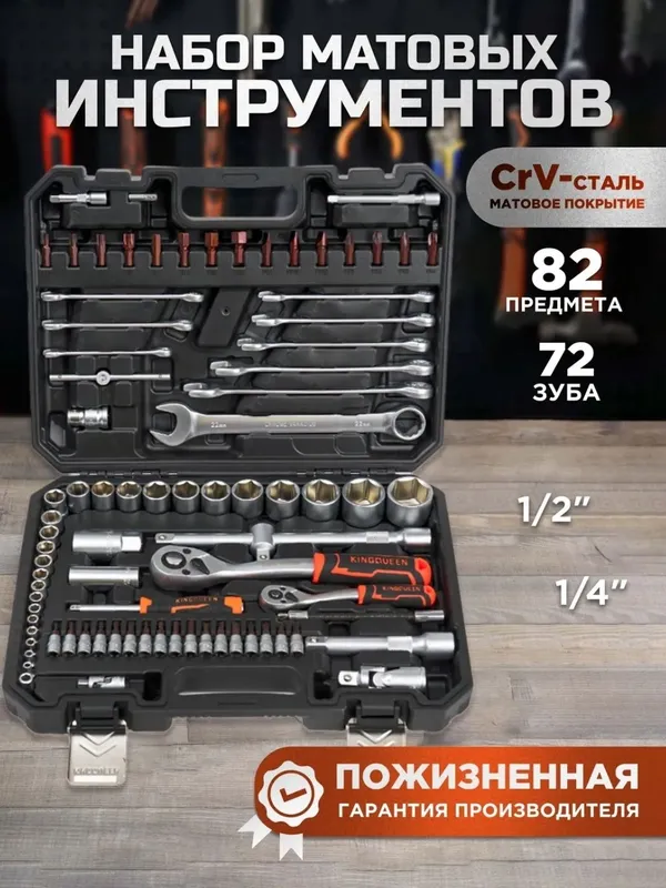 KING QUEEN-82 штук Nabor insturment