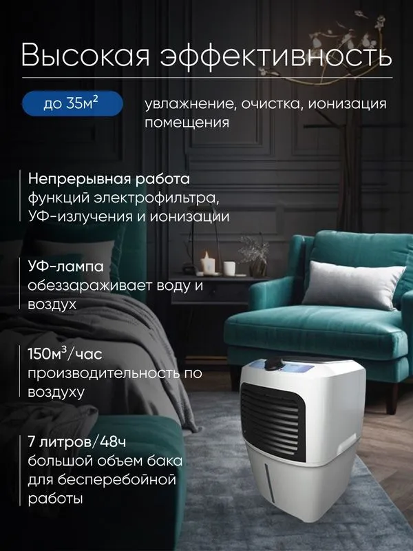 Увлажнитель очиститель воздуха "Fanline Aqua VE400 — фото 1