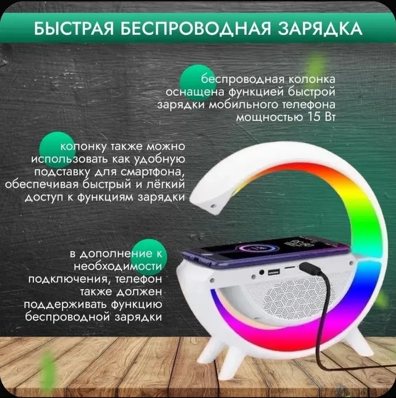 Колонка с беспроводной зарядкой и подсветкой 4