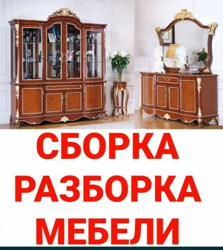 Мастер сборка разборка ремонт установка перестановка мебели — фото 4
