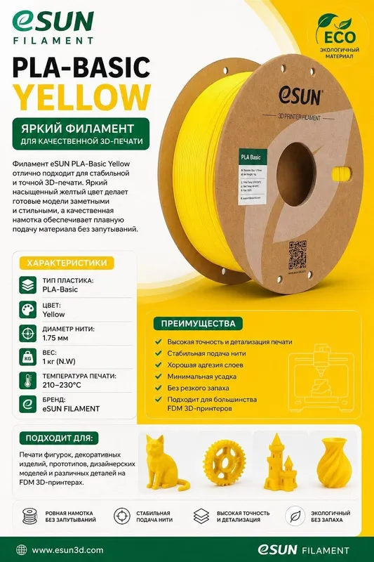 eSUN PLA Basic — Sariq (Yellow) | 1.75mm | 1kg eSUN PLA Basic — Sariq (Yellow) | 1.75mm | 1kg