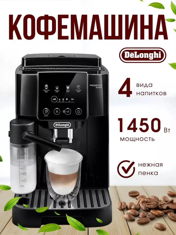Kofemashina Delonghi ecam220.60.B