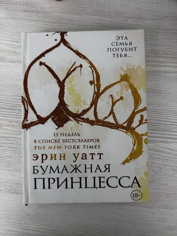 Книги Среди тысячи лиц, Бумажна принцесса, Такие разные миры — фото 2