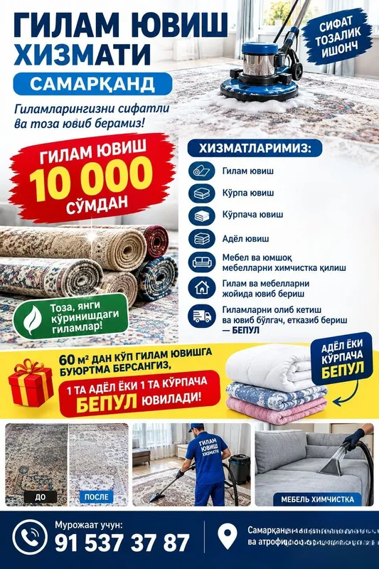 Стирка ковров — 10 000 сум Стирка ковров — 10 000 сум