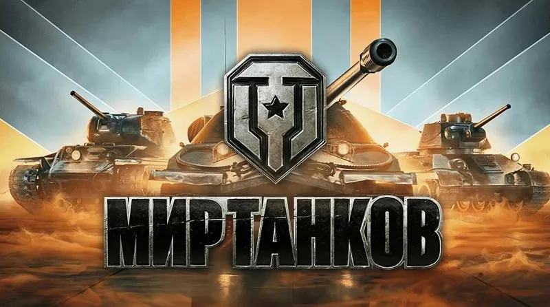 Фарм 1 000 000 серебра в Мире Танков Lesta Фарм 1 000 000 серебра в Мире Танков Lesta