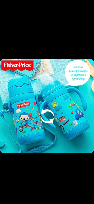 Термос fisher price Термос fisher price