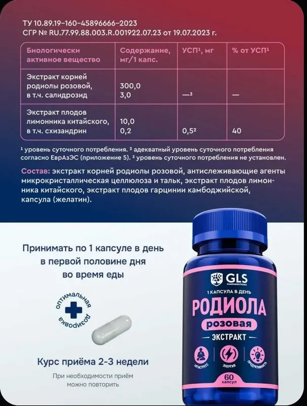 Родиола Розовая, витамины / бад для энергии и спокойствия, 60 капсул 3 Родиола Розовая, витамины / бад для энергии и спокойствия, 60 капсул 3