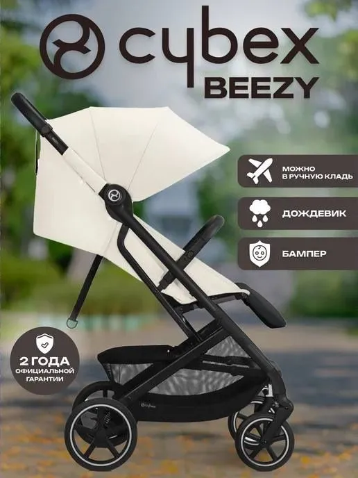 Тот самый CYBEX для вашего малыша в идеальном состоянии!