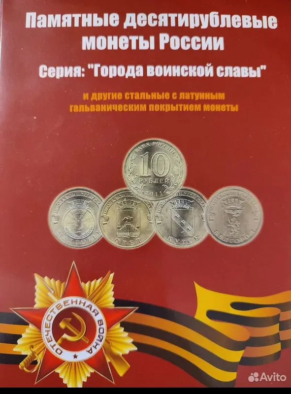 современный российский юбилейный монеты — фото 2 современный российский юбилейный монеты — фото 2