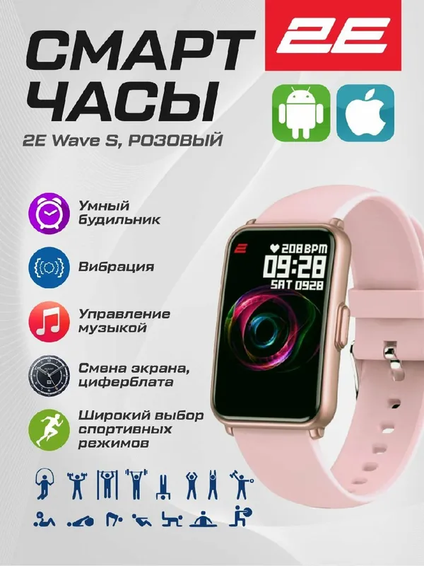 Умные смарт-часы 2E Wave S (розовые) — фото 1