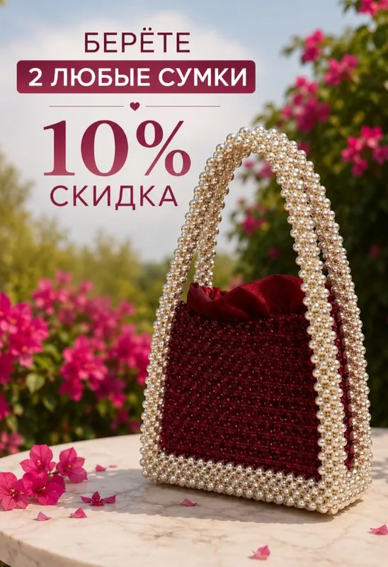Munchoqlardan yasalgan sumka