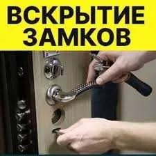 Вскрытия замков услуга Қулуф очиш хизмати Quluf ochish 24/7