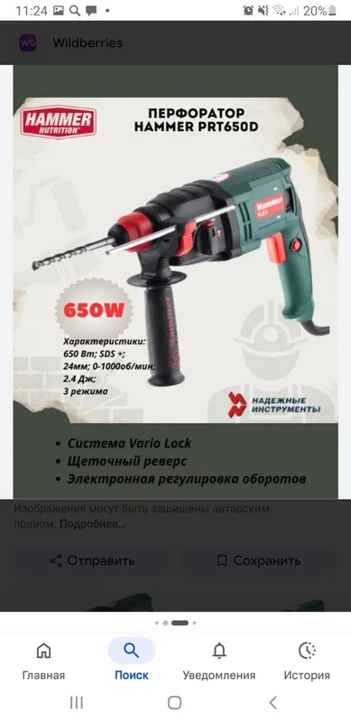 Перфоратор хаммер