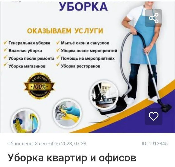 Уборка квартир офис тозалаш хизмати — фото 3