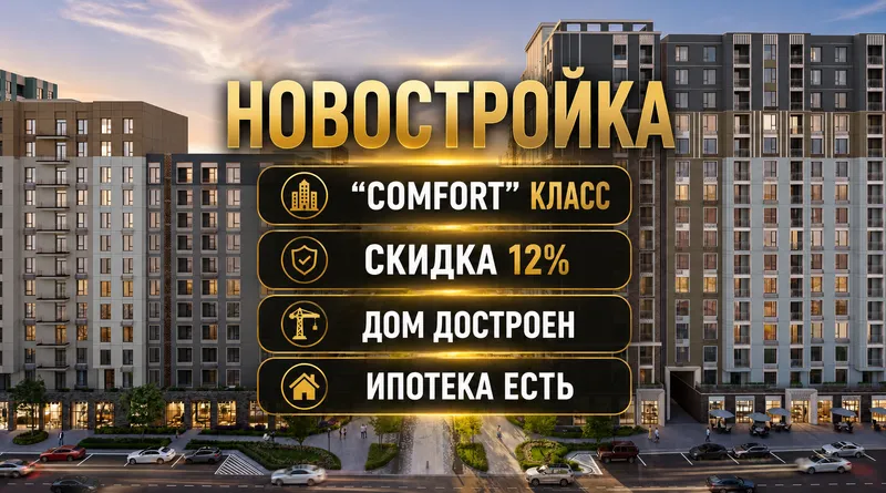 Новостройка в Ипотеку, Мирабадский, Электроаппарат