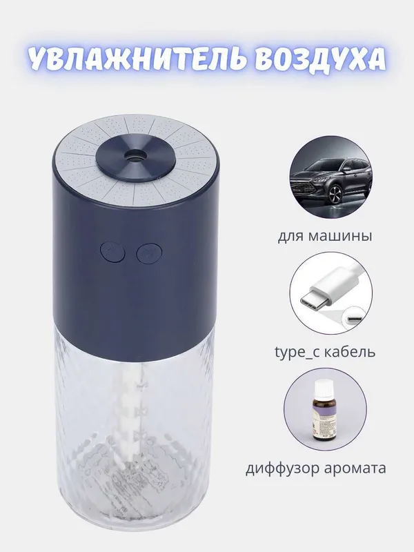 Название: Увлажнитель воздуха с аромадиффузором USB.uvl2