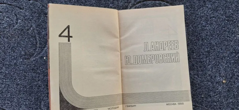 Подвиг №4 1988 года — фото 2