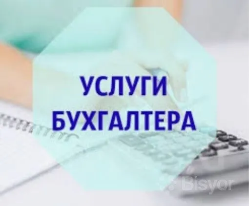 Бухгалтерия хизматлари