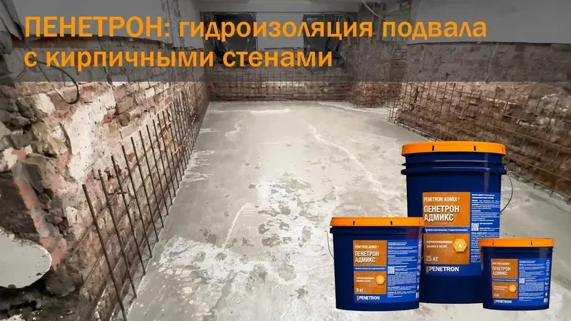 Гидроизоляционная добавка в бетон Пенетрон Адмикс Гидроизоляция — фото 6