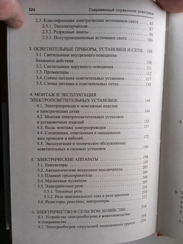 Книга Современные справочник Эликтрика — фото 4