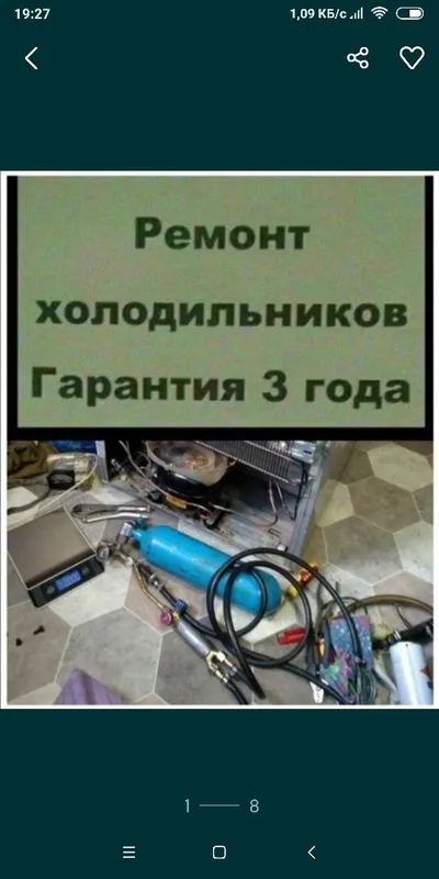 Холодильник домашний 2 Холодильник домашний 2