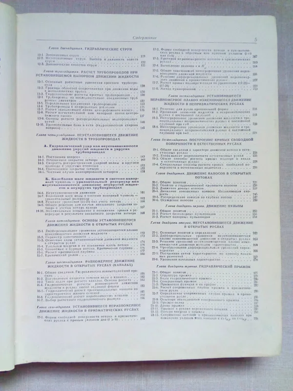 Книга. Гидравлика 2