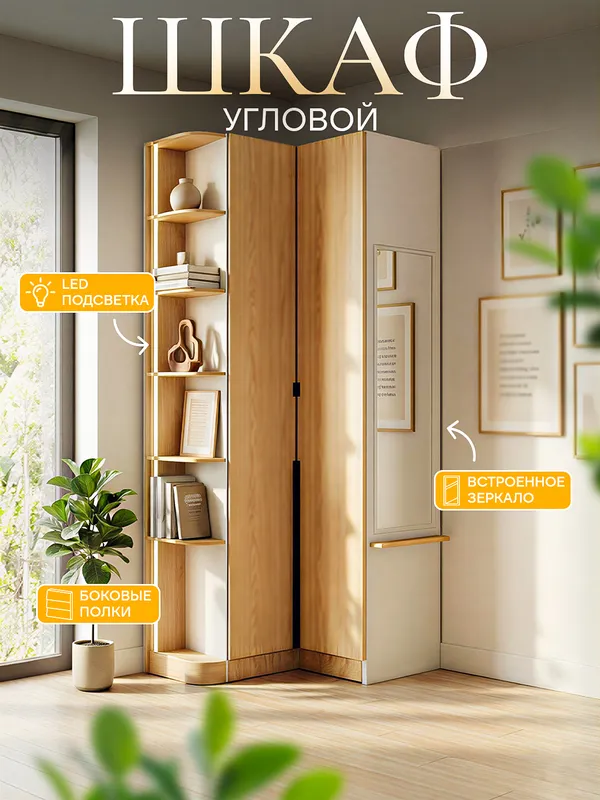 Угловой шкаф  распашной, 230×82×45 см