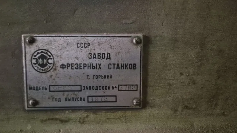 Фрезерных станок СССР — фото 1