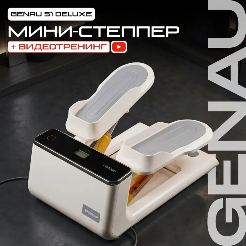 Мини-степпер Genau S1 Deluxe Coraline