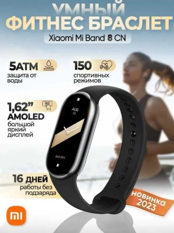 Xiaomi smart Band 8 original globall — фото 1