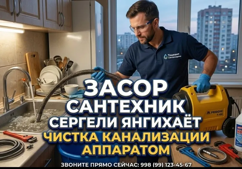ЗАСОР чистка конализации аппаратом сантехник ЗАСОР чистка конализации аппаратом сантехник