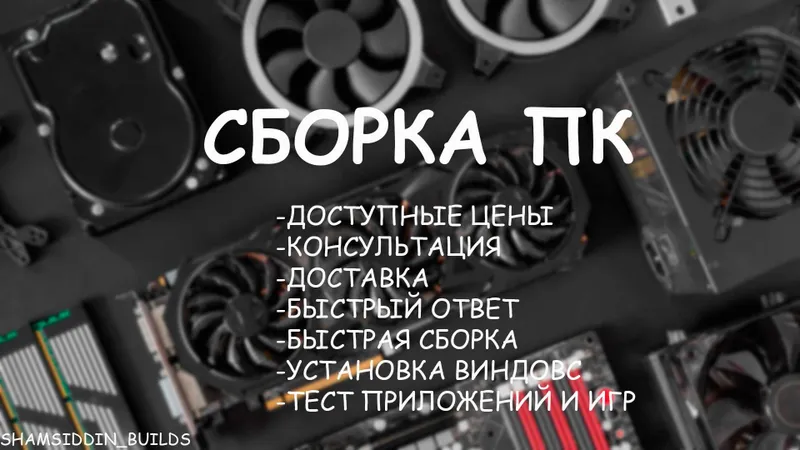 Сборка ПК для любых задач
