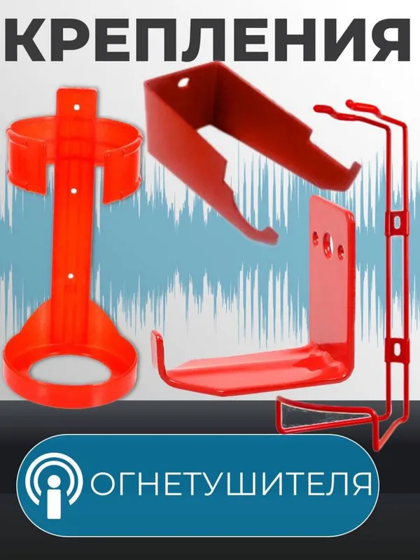 Крепление для огнетушителя От производителя