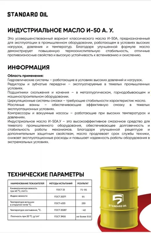 ИНДУСТРИАЛЬНОЕ МАСЛО И-12 И-20, И-40, И-50 Exsol (Standard) — фото 3