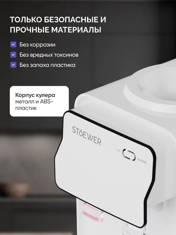 Кулер Stoewer 2DE Mini белый, настольный, без охлаждения — фото 2