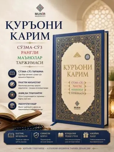 "Qur'on. So'zma-so'z rangli tarjima" "Qur'on. So'zma-so'z rangli tarjima"