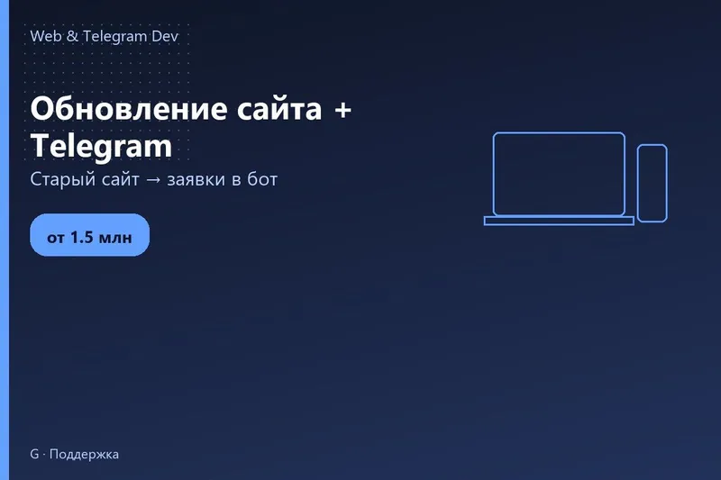 Доработка сайта | Обновление сайта + Telegram | Telegram | Ташкент Доработка сайта | Обновление сайта + Telegram | Telegram | Ташкент